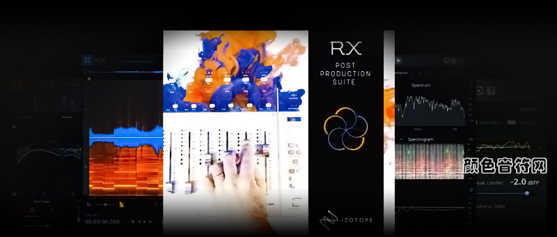 iZotope RX 4 6丨音频界美图秀秀.jpg