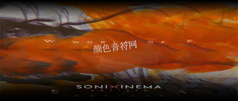 黑暗怀旧音色-Sonixinema World Of Tape.jpg