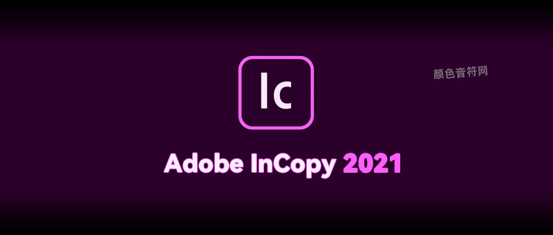 Adobe InCopy 2021.jpg