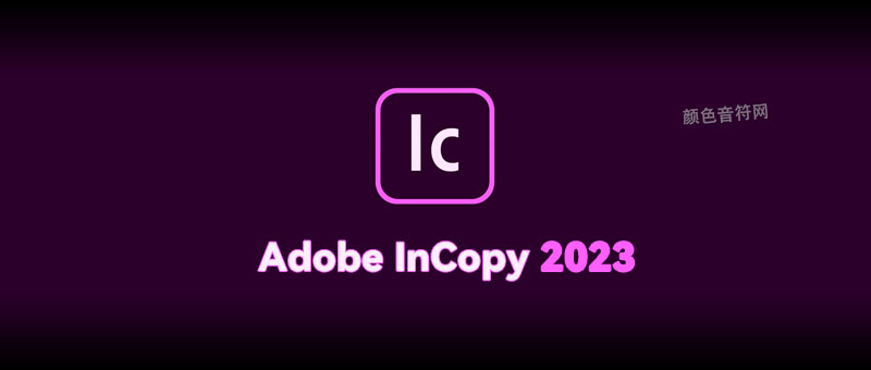 Adobe InCopy 2023.jpg