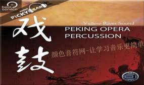 Peking Opera Percussion 戏鼓套装-engine