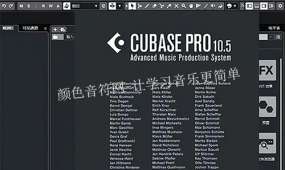 Cubase Pro 10.5（64bit）无阉割版