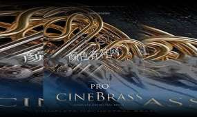 电影铜管音源-Cinesamples CineBrass Pro