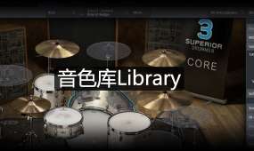 Superior Drummer 3全套Library音色库-请先安装主程序