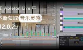 电子音乐制作-Ableton Live 12.0.29