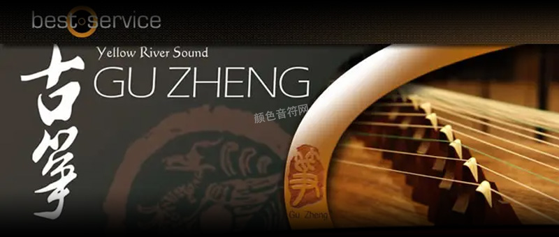 ƺӹ-Yellow River Sound Gu Zheng.jpg